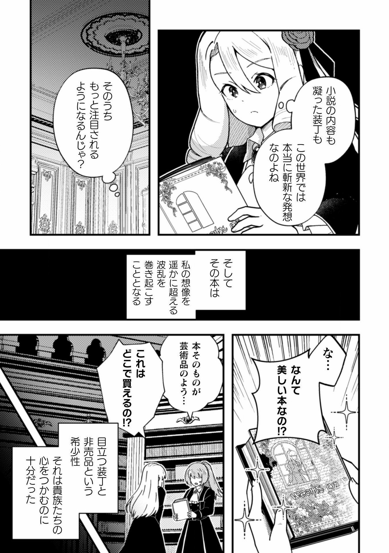 Otome Game no Akuyaku Reijou ni Tensei shitakedo Follower ga Fukyoushiteta Chisiki shikanai - Chapter 18 - Page 9